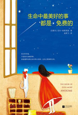 [加拿大] 尼尔·帕斯理查：《生命中最美好的事都是免费的》（pdf+epub+mobi+azw3）