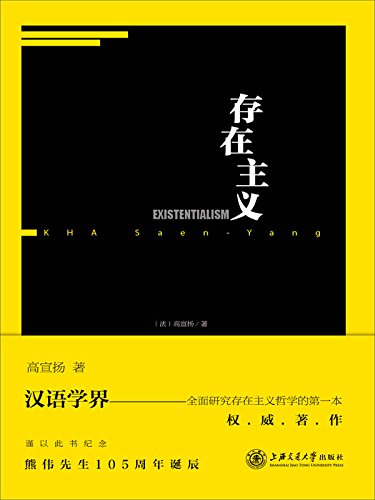 [英] 莎拉·贝克韦尔：《存在主义》（pdf+epub+mobi+azw3）