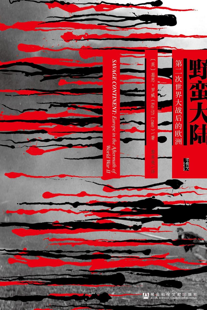 [英] 基思·罗威：《野蛮大陆》（pdf+epub+mobi+azw3）