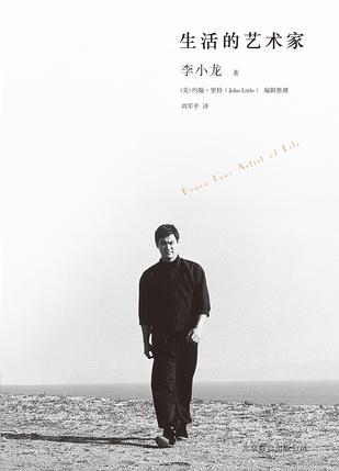 李小龙：《生活的艺术家》（pdf+epub+mobi+azw3）