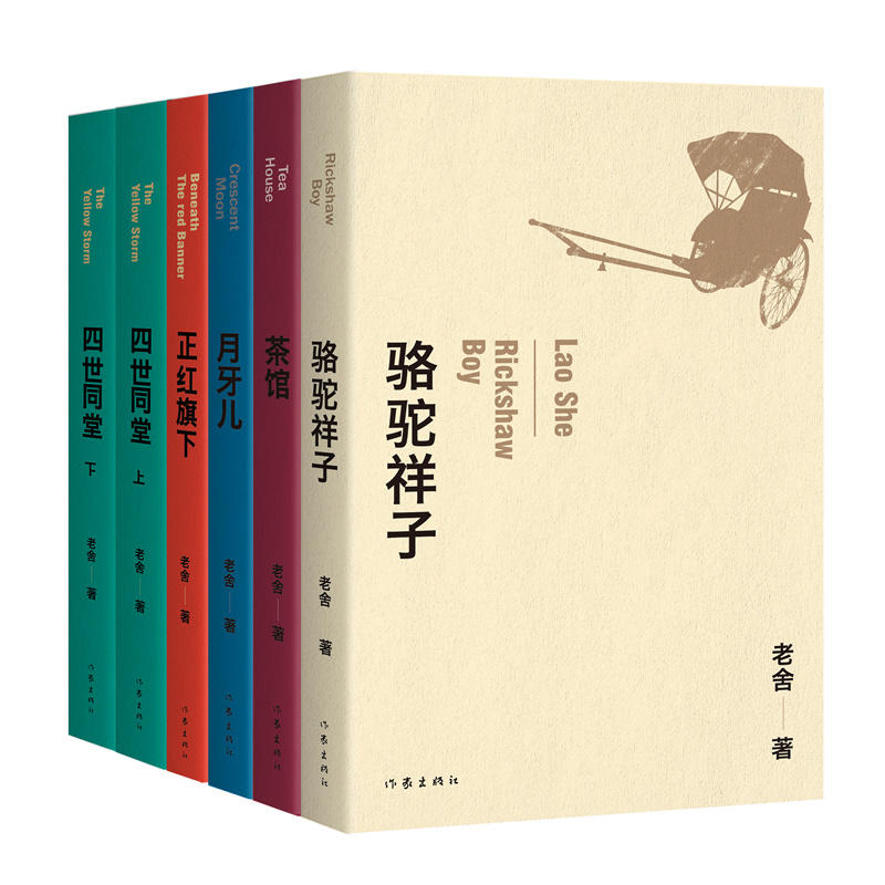 赖声川：《老舍经典作品集（全10册）》（pdf+epub+mobi+azw3）