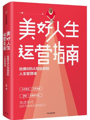 一稼：《美好人生运营指南》（pdf+epub+mobi+azw3）