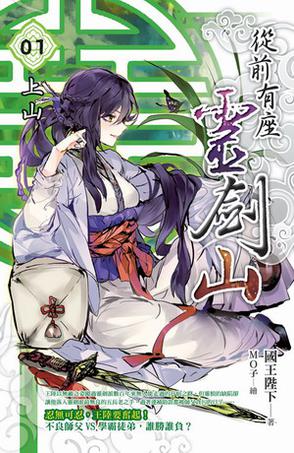 國王陛下：《从前有座灵剑山》（pdf+epub+mobi+azw3）