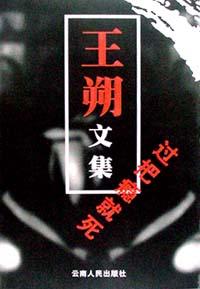 王朔：《过把瘾就死》（pdf+epub+mobi+azw3）