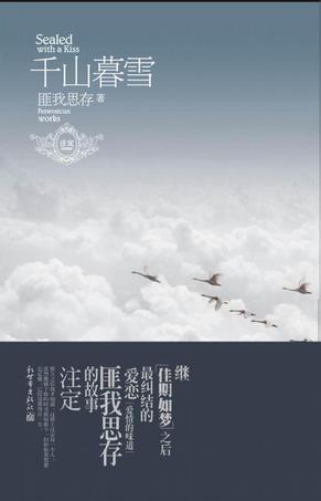 匪我思存：《千山暮雪》（pdf+epub+mobi+azw3）