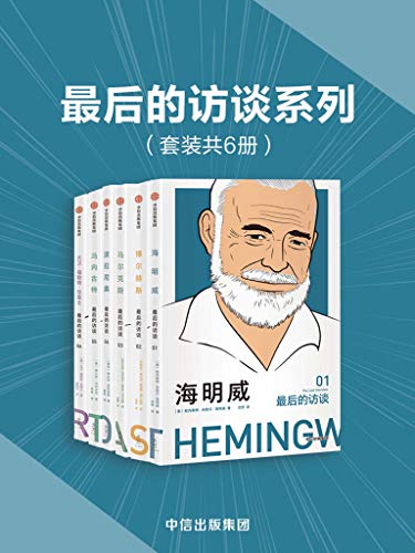 [智]罗贝托·波拉尼奥：《最后的访谈系列》（pdf+epub+mobi+azw3）