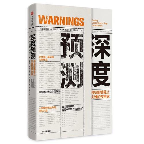 [美] 理查德·A·克拉克：《深度预测》（pdf+epub+mobi+azw3）