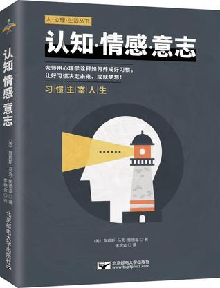 [美]詹姆斯·马克·鲍德温：《认知·情感·意志》（pdf+epub+mobi+azw3）