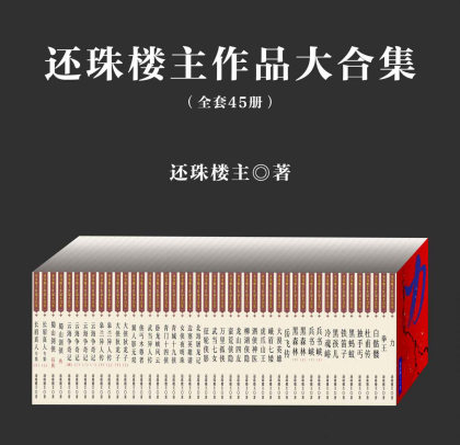 王一 编：《还珠楼主作品大合集》（pdf+epub+mobi+azw3）