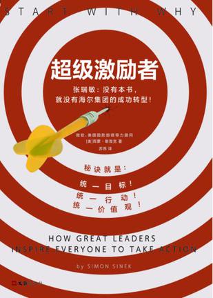 西蒙·斯涅克（Simon Sinek）：《超级激励者》（pdf+epub+mobi+azw3）