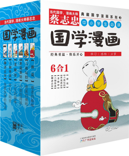 蔡志忠：《蔡志忠典藏国学漫画系列3》（pdf+epub+mobi+azw3）