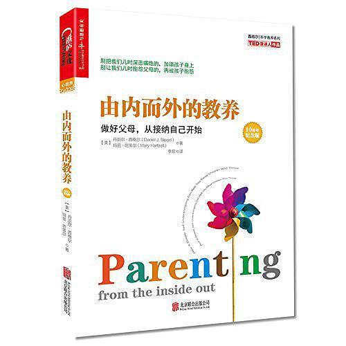 [美]丹尼尔·西格尔，玛丽·哈策：《由内而外的教养：做好父母，从接纳自己开始》（pdf+epub+mobi+azw3）