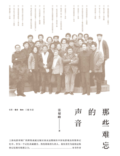 张稼峰：《那些难忘的声音》（pdf+epub+mobi+azw3）