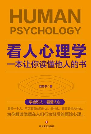 [美] 肯·威尔伯：《看人心理学》（pdf+epub+mobi+azw3）