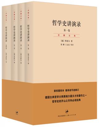 [德]黑格尔：《哲学史讲演录（4卷）》（pdf+epub+mobi+azw3）