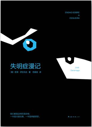 (葡)若泽·萨拉马戈：《失明症漫记》（pdf+epub+mobi+azw3）