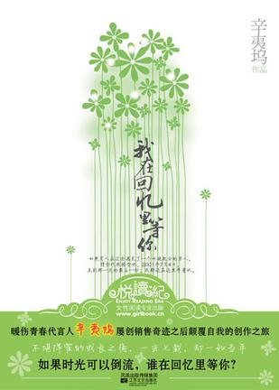 辛夷坞：《我在回忆里等你》（pdf+epub+mobi+azw3）