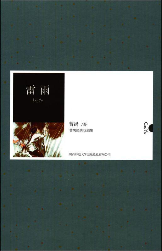 曹禺：《雷雨》（pdf+epub+mobi+azw3）