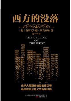 [德] 席勒：《西方的没落（译林人文精选）》（pdf+epub+mobi+azw3）