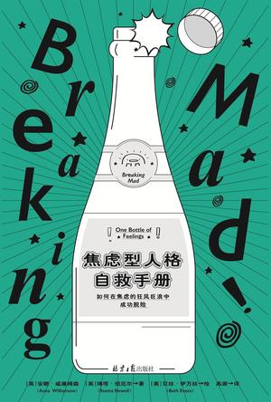 [英] 安娜·威廉姆森：《焦虑型人格自救手册》（pdf+epub+mobi+azw3）