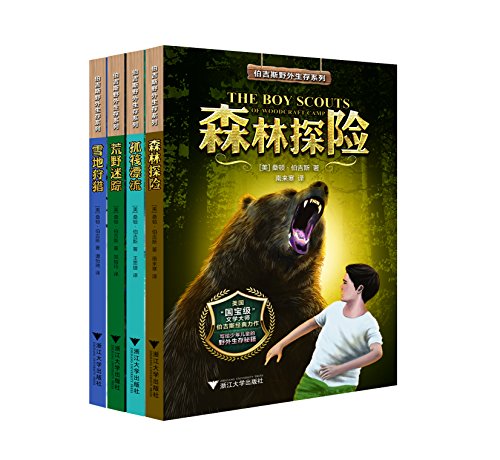 桑顿·W·伯吉斯：《伯吉斯野外生存系列》（pdf+epub+mobi+azw3）