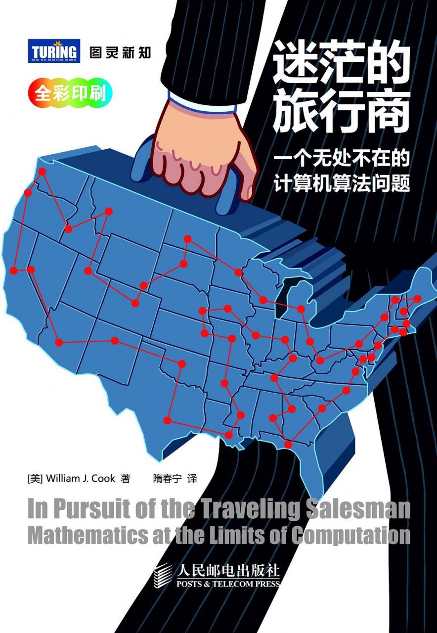 [美] William J. Cook：《迷茫的旅行商》（pdf+epub+mobi+azw3）