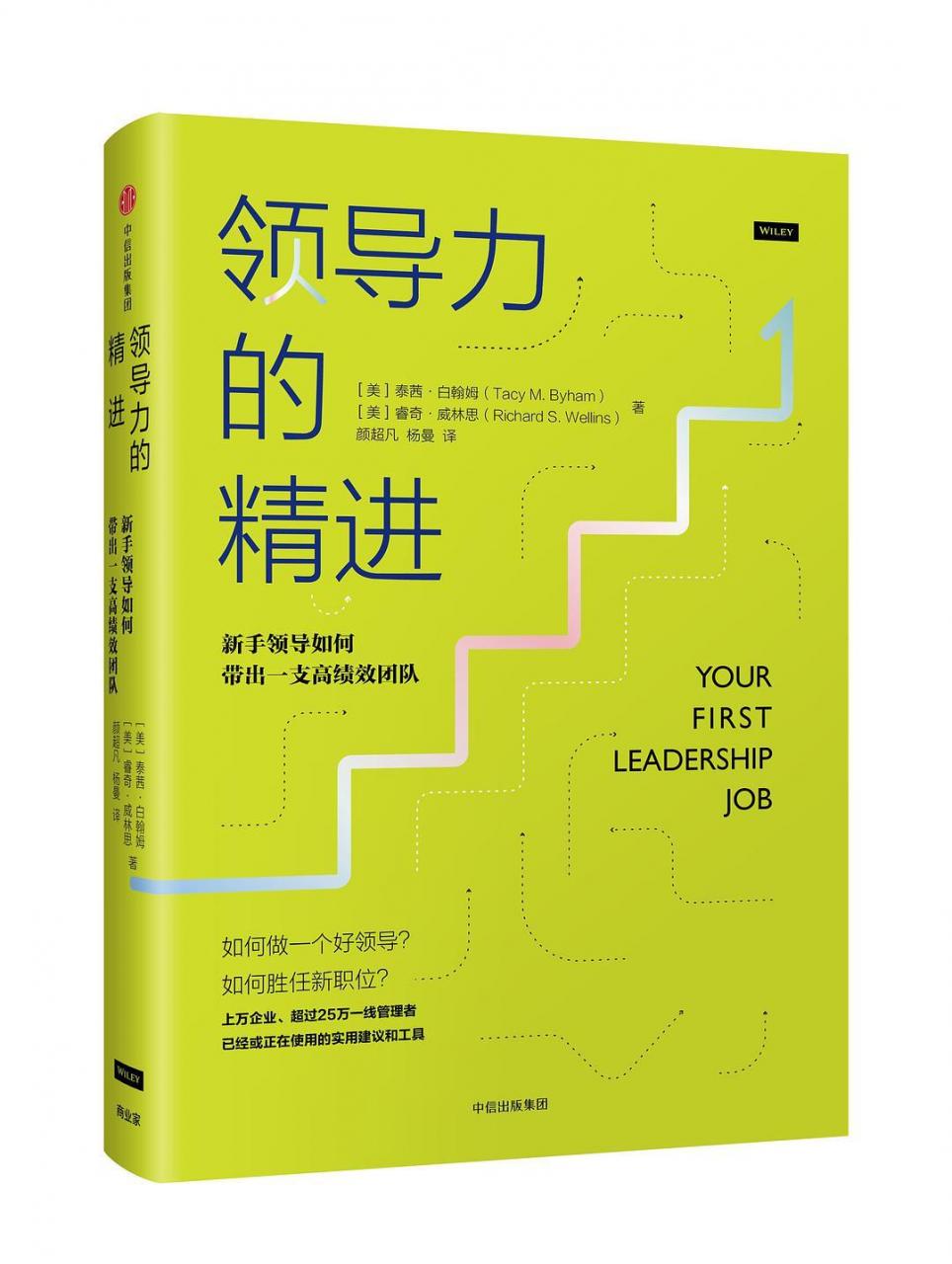 （美）泰茜•白翰姆（Tacy M. Byham）：《精进领导力系列：如何带好团队（全7册）》（pdf+epub+mobi+azw3）