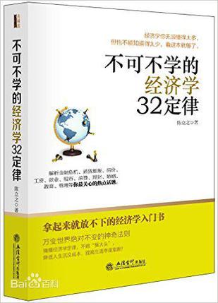 彦涛：《不可不学的管理学32定律》（pdf+epub+mobi+azw3）