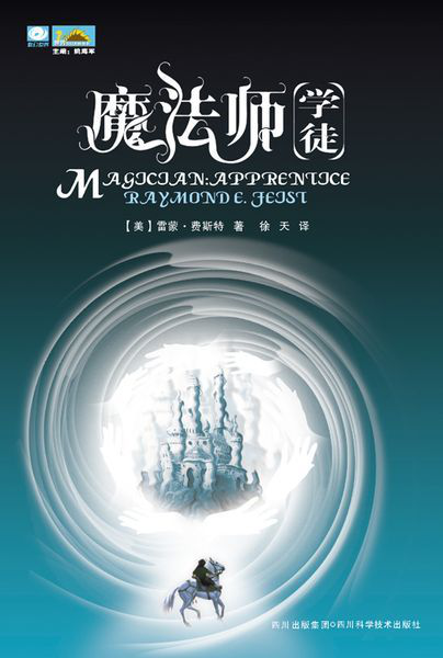 雷蒙·费斯特：《魔法师：学徒》（pdf+epub+mobi+azw3）