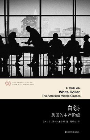 C.莱特·米尔斯：《白领：美国的中产阶级》（pdf+epub+mobi+azw3）