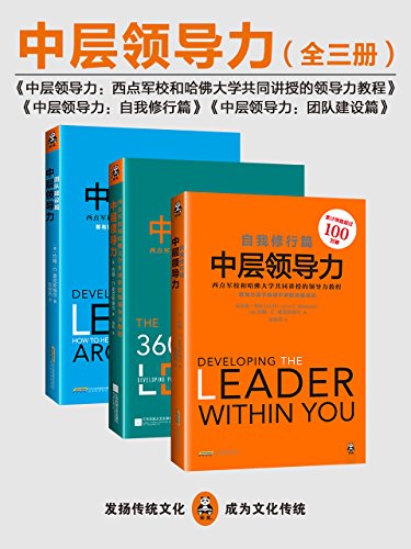 [美]约翰·C. 麦克斯维尔：《中层领导力（共三册）》（pdf+epub+mobi+azw3）