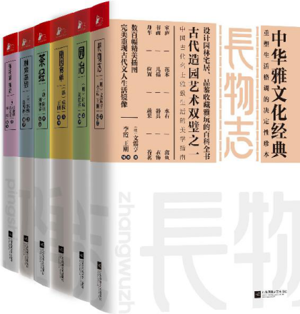 文震亨：《中华雅文化经典》（pdf+epub+mobi+azw3）