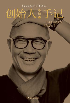 季琦：《创始人手记》（pdf+epub+mobi+azw3）