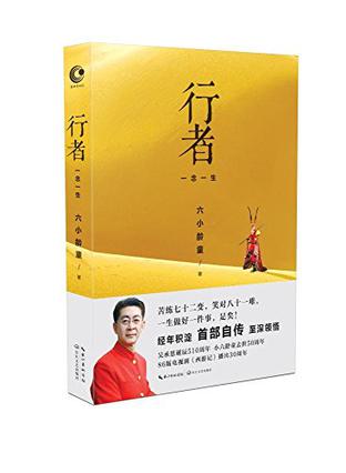 行者：《行者》（pdf+epub+mobi+azw3）