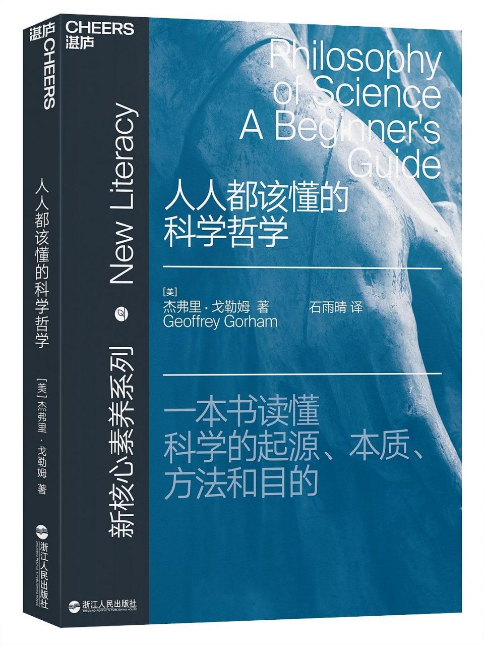 (美) 杰弗里∙戈勒姆 ( Geoffrey Gorham )：《人人都该懂的科学哲学》（pdf+epub+mobi+azw3）