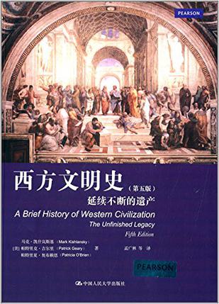 马克·凯什岚斯基 (Mark Kishlansky)：《西方文明史：延续不断的遗产（第五版）》（pdf+epub+mobi+azw3）