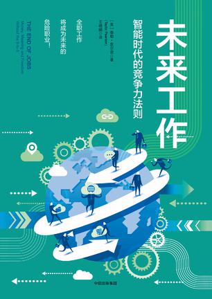 [美] 马修·克劳福德：《未来工作》（pdf+epub+mobi+azw3）