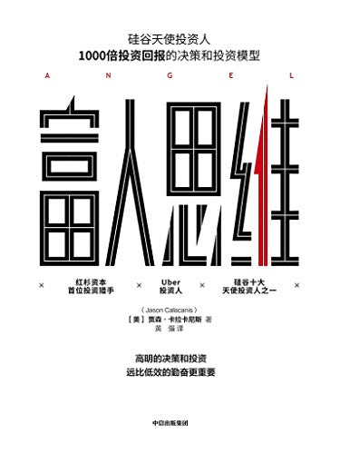 [美]贾森·卡拉卡尼斯：《富人思维》（pdf+epub+mobi+azw3）