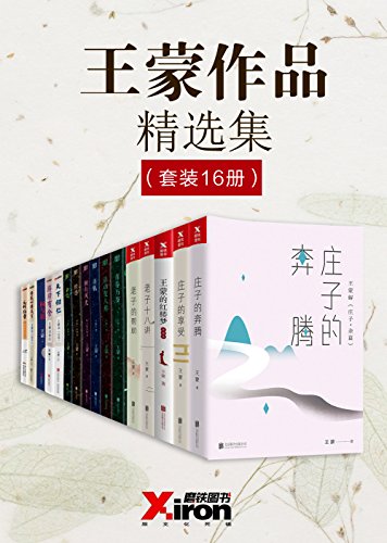 三毛：《王蒙作品精选集》（pdf+epub+mobi+azw3）