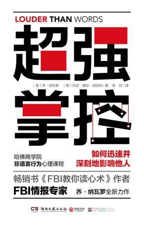 [美] 乔·纳瓦罗：《超强掌控》（pdf+epub+mobi+azw3）