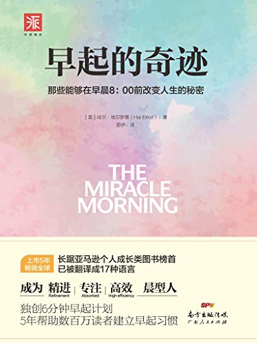 [美]哈尔·埃尔罗德：《早起的奇迹》（pdf+epub+mobi+azw3）