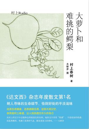 [日] 村上春树：《大萝卜和难挑的鳄梨》（pdf+epub+mobi+azw3）
