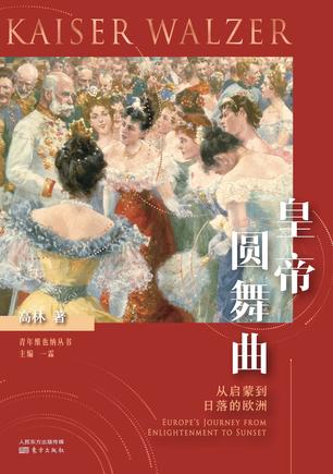 高林：《皇帝圆舞曲》（pdf+epub+mobi+azw3）