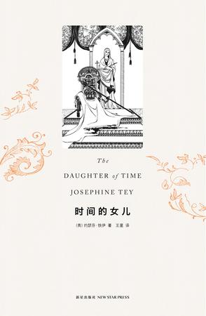 八月长安：《时间的女儿》（pdf+epub+mobi+azw3）