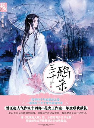十四郎：《三千鸦杀》（pdf+epub+mobi+azw3）