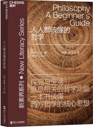 [英] 彼得·卡夫：《人人都该懂的哲学》（pdf+epub+mobi+azw3）