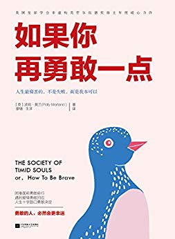 （英）波莉·莫兰：《如果你再勇敢一点》（pdf+epub+mobi+azw3）
