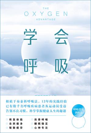 [爱尔兰] 帕特里克·麦基翁：《学会呼吸》（pdf+epub+mobi+azw3）