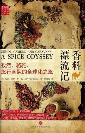 [美]加里·保罗·纳卜汉：《香料漂流记》（pdf+epub+mobi+azw3）