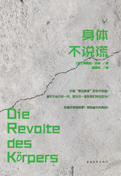 爱丽丝·米勒：《身体不说谎》（pdf+epub+mobi+azw3）